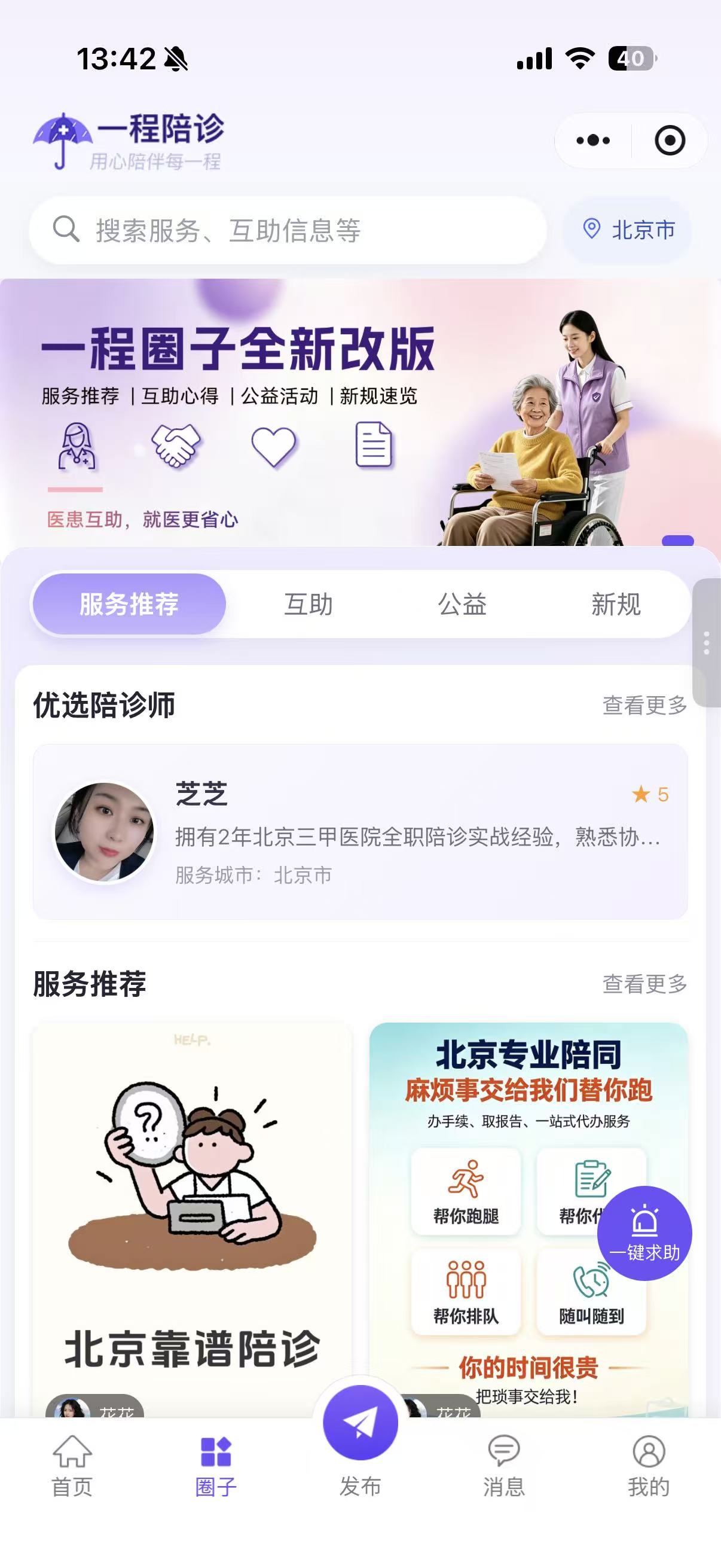 一程陪诊小程序服务推荐页面