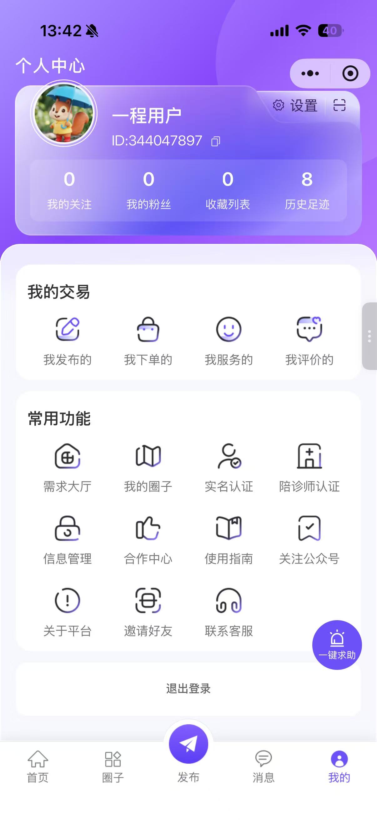 一程陪诊小程序个人中心页面